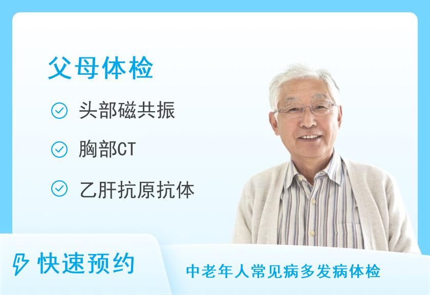 长沙泰和医院体检中心关爱父母体检套餐（男）