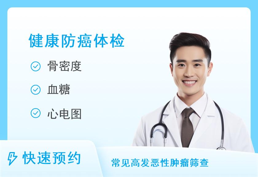 郑州奥美康复医院体检中心套餐四（男）