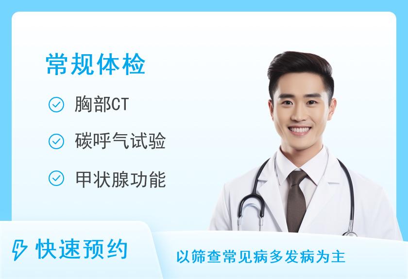 成都环亚体检中心健康体检套餐A（男）