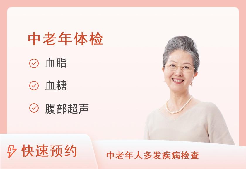 福州一脉阳光综合门诊体检中心健康优选中老年体检套餐（女已婚）