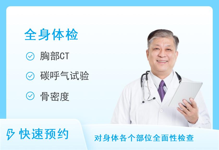 福州一脉阳光综合门诊体检中心健康优选全身深度体检套餐（男）