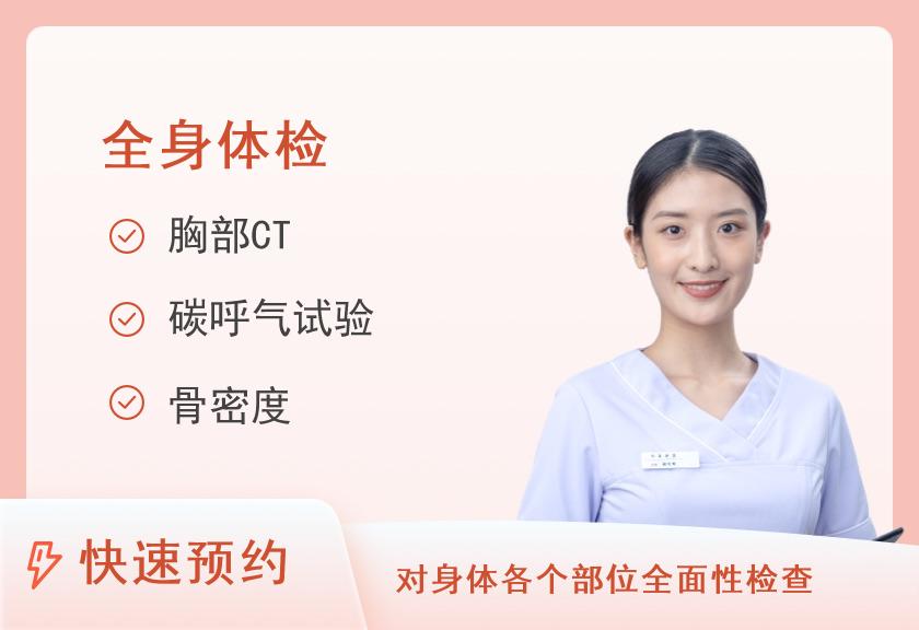 福州一脉阳光综合门诊体检中心健康优选全身深度体检套餐（女已婚）