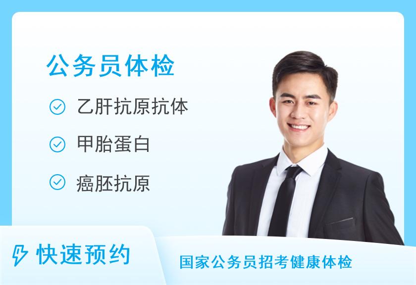 厦门弘爱医院体检中心公务员套餐（二）【男】