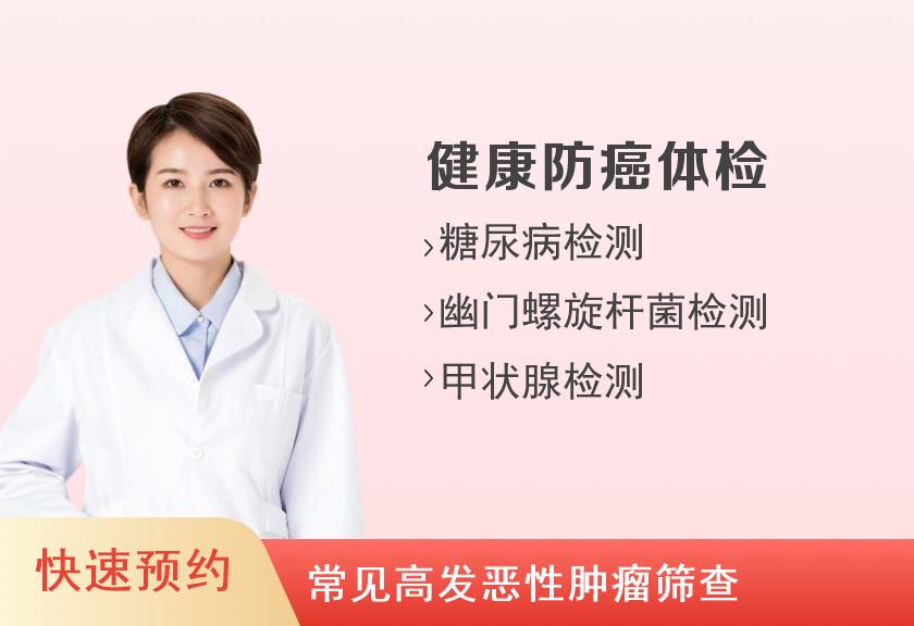 杭州树康医院体检中心肿瘤全面筛查体检套餐（女未婚）