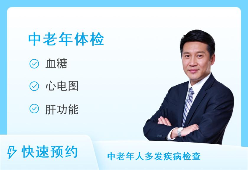 桂林市中西医结合医院体检中心中康健康优选中老年体检套餐（男）