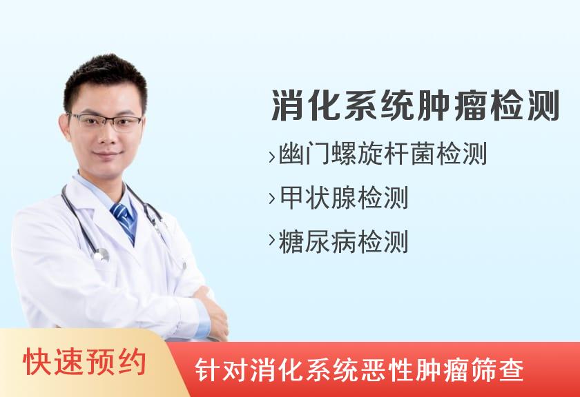 大庆人民医院体检中心消化系统体检套餐（男高级）