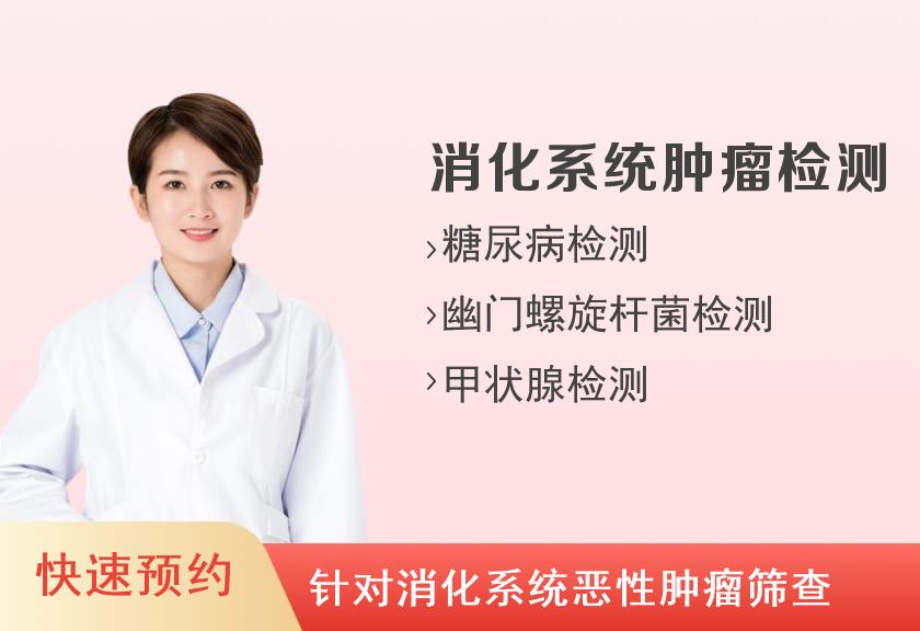 大庆人民医院体检中心消化系统体检套餐（女高级）
