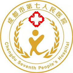 成都市第七人民医院体检中心