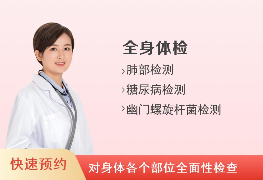 复旦大学附属上海市第五人民医院体检中心健康优选全身深度体检套餐（女未婚）