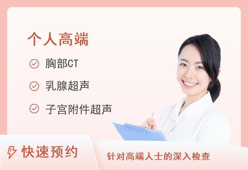 苏州市立医院体检中心(本部)VIP深度套餐（女未婚）