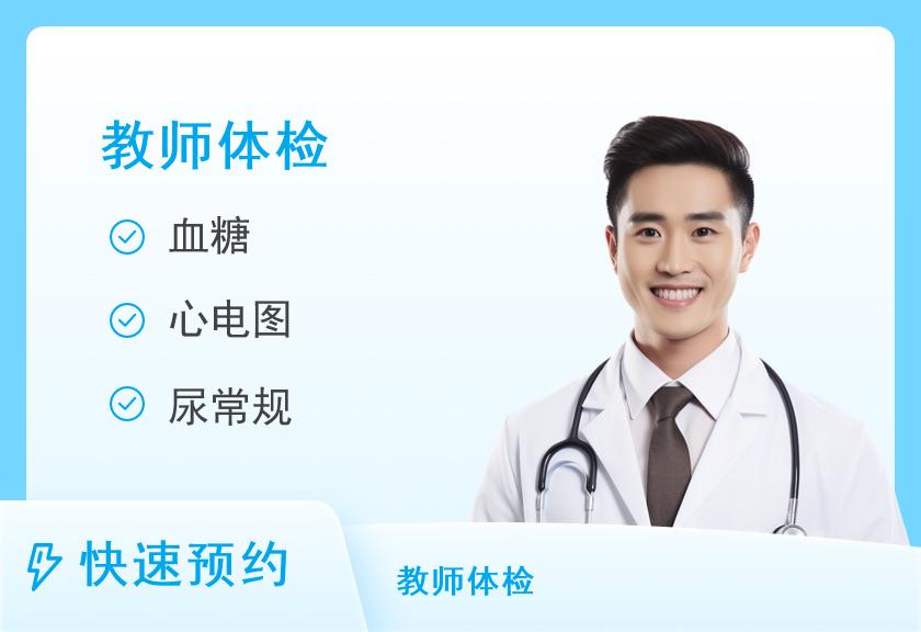 南充市中医医院体检中心教师招聘体检套餐（男）