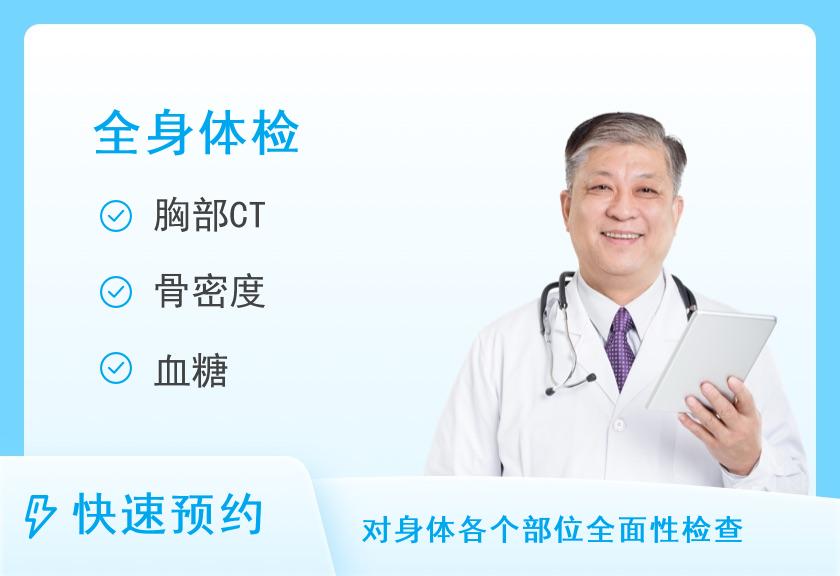 天津北辰医院体检中心幸福晚年体检套餐（本套餐适用于60岁-70岁年龄段）（男）