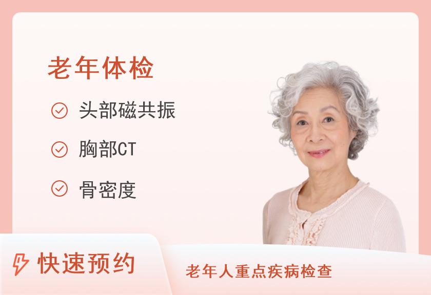 东莞美兆健康体检中心(国贸分院)开门红套餐女C（60岁以上）