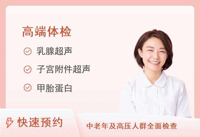 福州爱康卓悦VIP体检中心(申发大厦分院)卓悦实惠VIP体检套餐（女未婚）