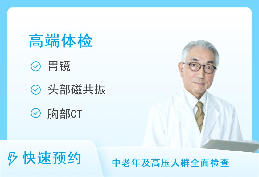 温州医科大学附属第一医院(南白象院区)体检中心贵宾体检套餐（男）