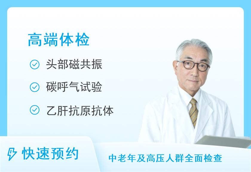 温州医科大学附属第一医院(南白象院区)体检中心尊享套餐C（男-住检）