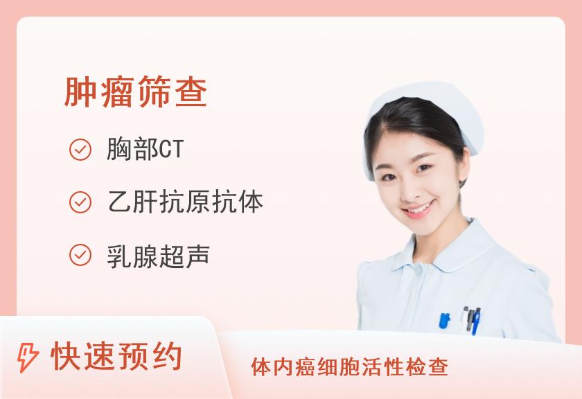 防癌标准套餐已婚女性