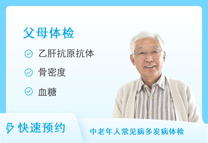 陕西美惠欧莱福健康体检中心（碑林分院）老年体检套餐（男）