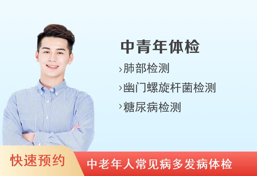 上海455医院体检中心健康优选中青年体检套餐（男）