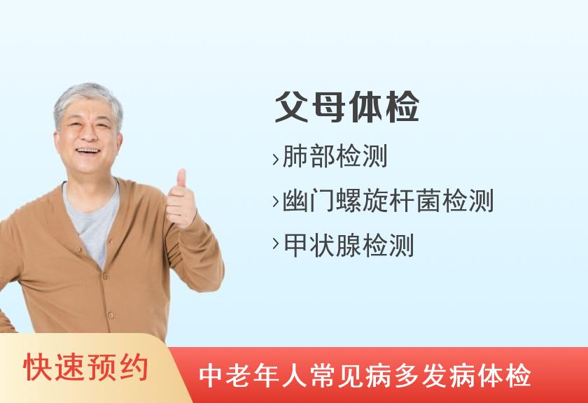 重庆市九龙坡区第二人民医院体检中心健康优选父母体检套餐（男）