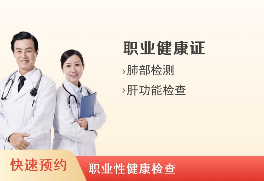 上海古美医院体检中心健康证办理体检套餐2（公共场所、饮用水、化妆品从业人员）