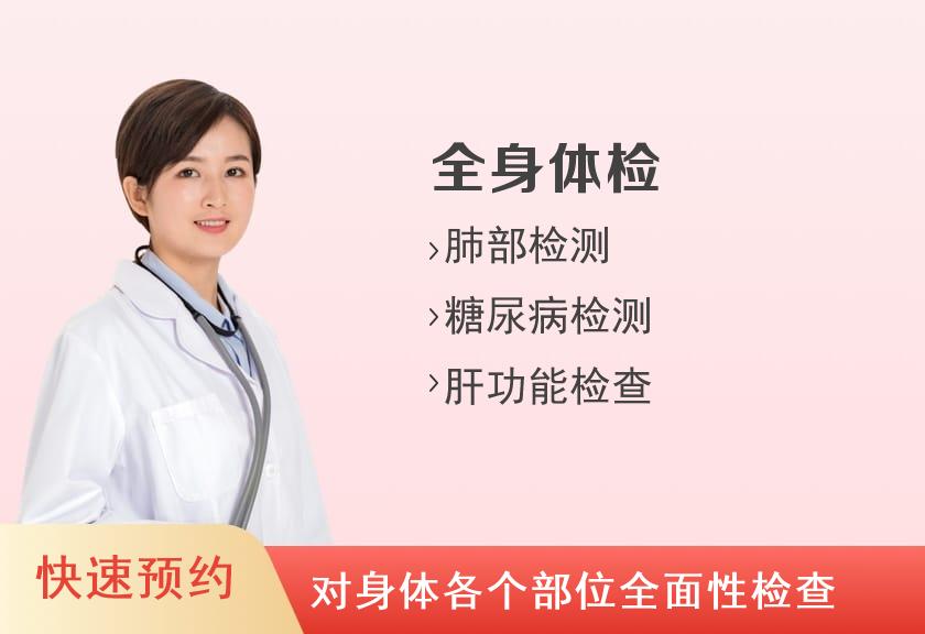 南昌市第九医院体检中心健康优选全身深度体检套餐（女未婚）