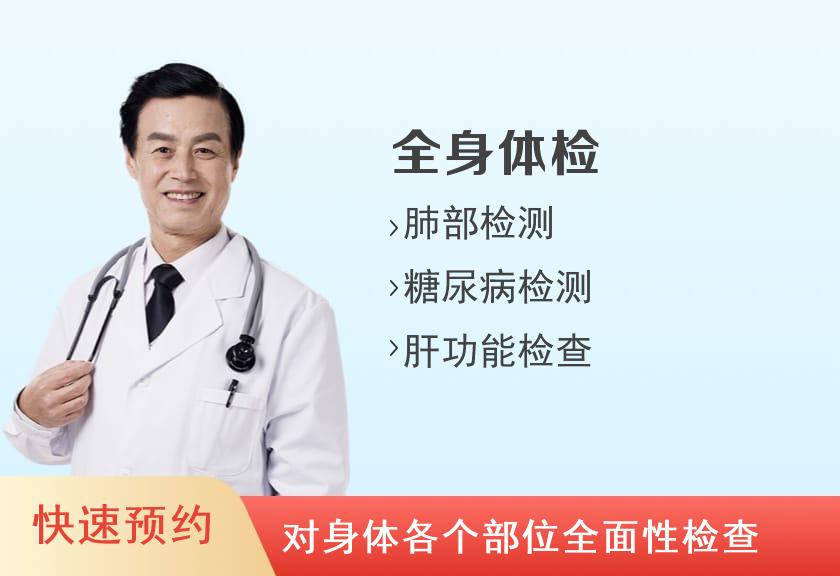 南昌市第九医院体检中心健康优选全身深度体检套餐（男）