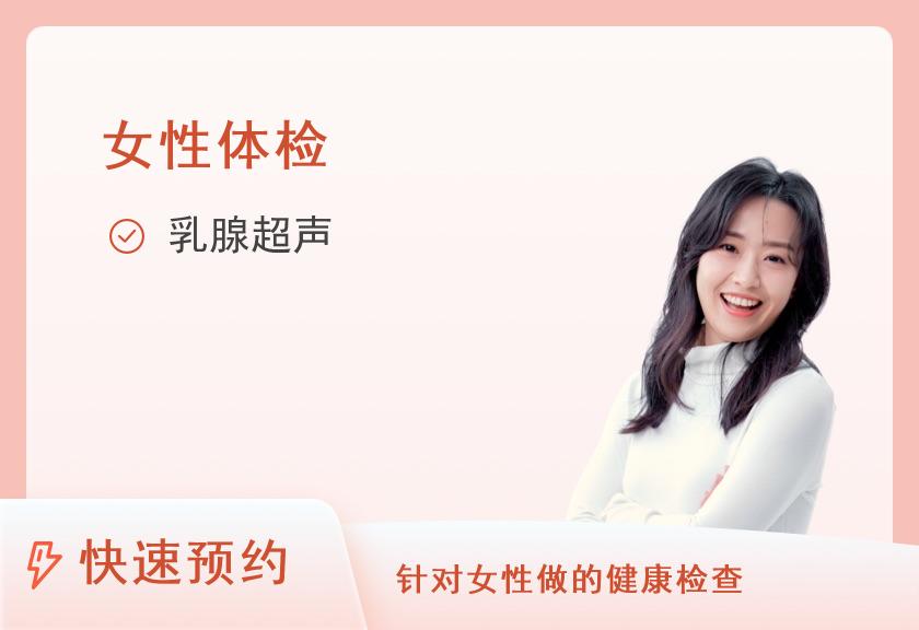 广西医科大学第二附属医院体检中心已婚女性专项1
