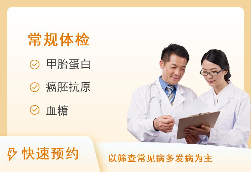 广西医科大学第二附属医院体检中心基础套餐3