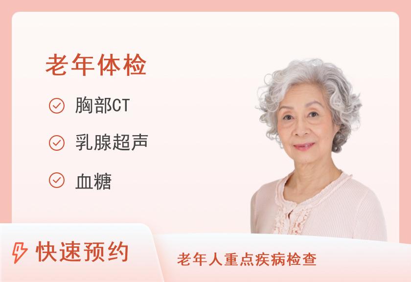 仁怀市中医院体检中心老年套餐C（女）