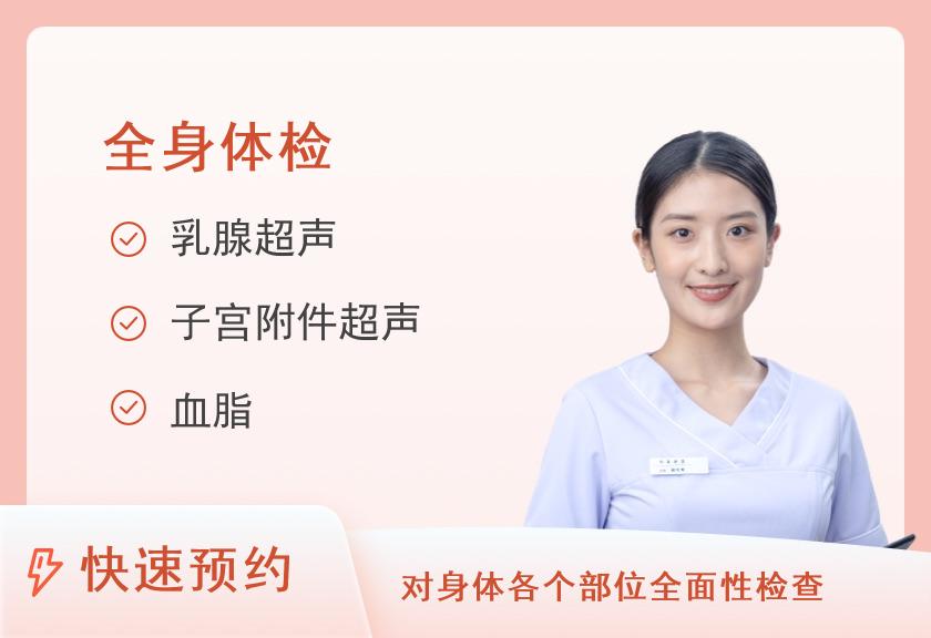 南方科技大学医院体检中心(贵宾区)钻石套餐（女未婚）