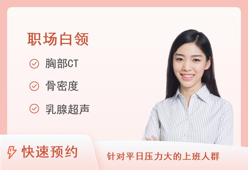 安溪美年大健康体检中心白领精英体检套餐A（女已婚）