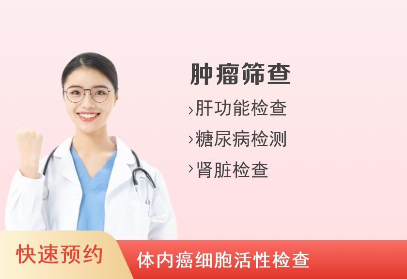 浙江省肿瘤医院体检中心女性特色肿瘤筛查套餐