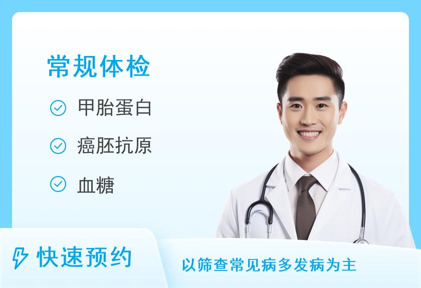 经典体检套餐B（男）