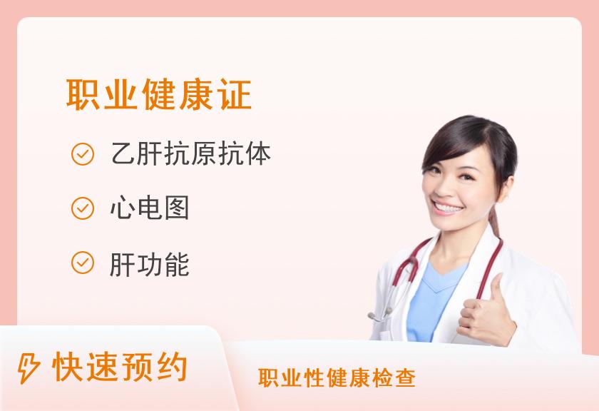 成都西部中西医结合医院体检中心母婴就业包体检套餐