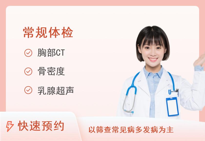 健享生活经典套餐B（女）