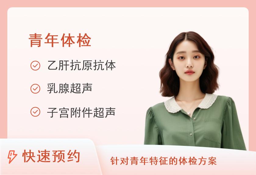 龙华区中心医院体检中心体检套餐B0（30岁以下未婚女性）