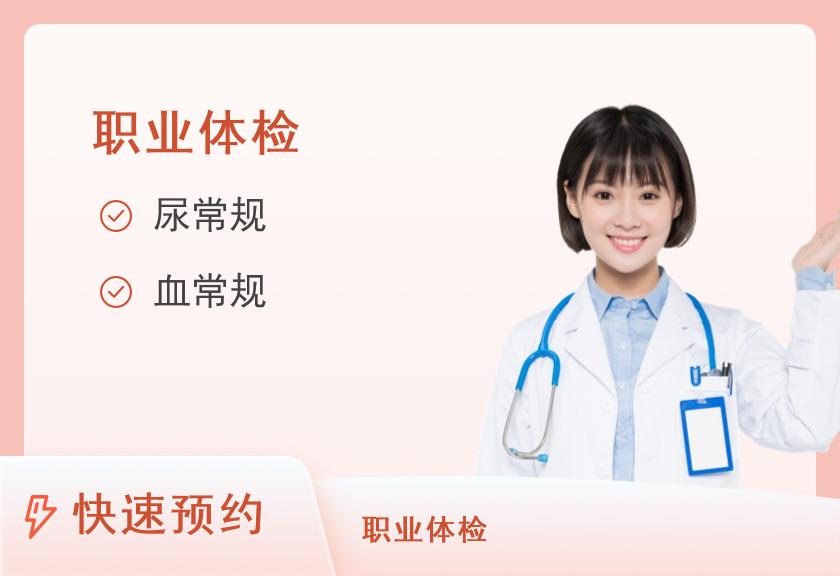 广东省第二中医院体检中心(东区)保姆入职体检A套餐（女）