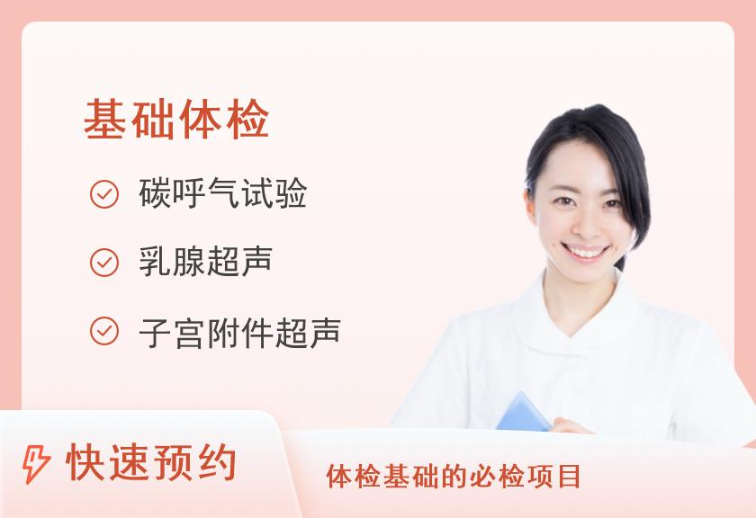 六盘水首钢水钢总医院体检中心女性体检套餐B2