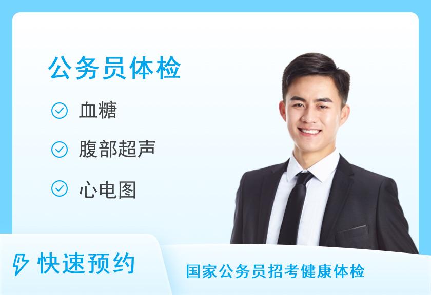 济南大学南郊医院体检中心公务员体检套餐（男）