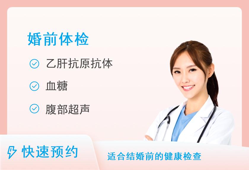 临夏美年大健康体检中心婚前体检（男）
