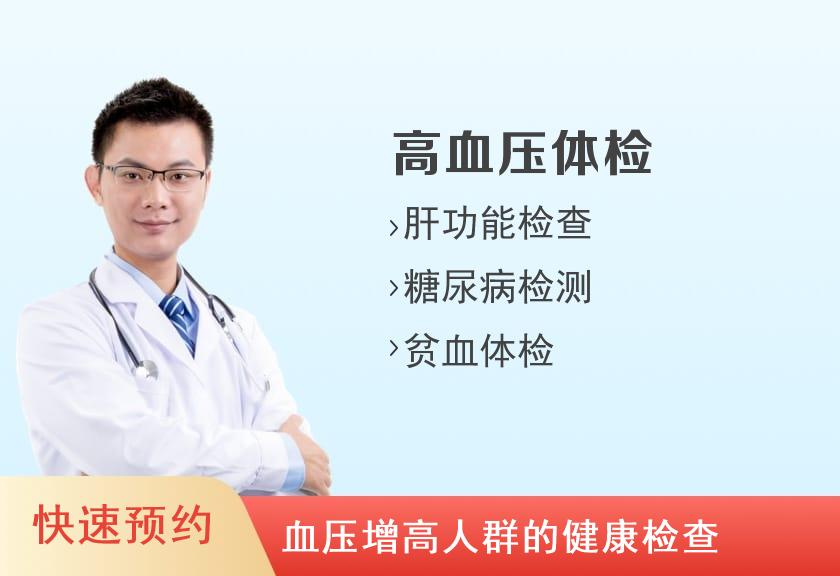 河南省省立医院体检中心高血压病体检套餐（男）