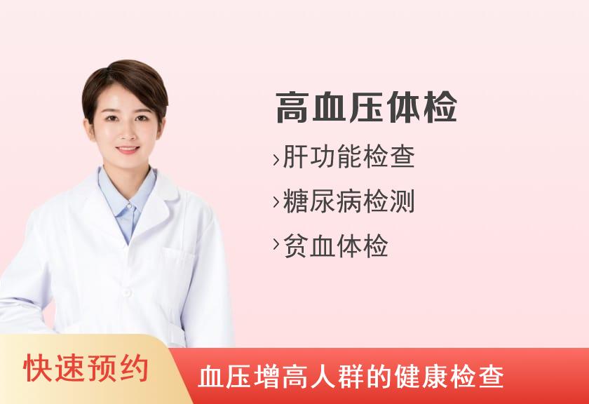 河南省省立医院体检中心高血压病体检套餐（已婚女）