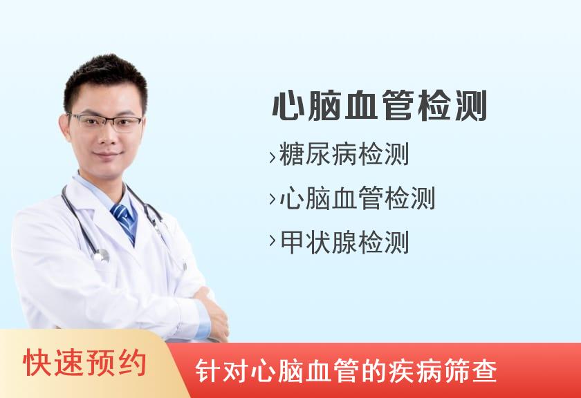 河南省省立医院体检中心心脑血管体检套餐（男）