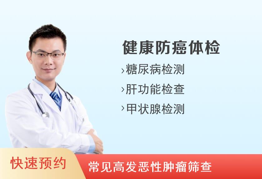 河南省省立医院体检中心排癌体检套餐（男）
