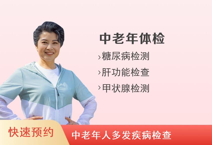 深圳和协（有安康）健康体检中心【深爱妈妈】中老年升级健康套餐