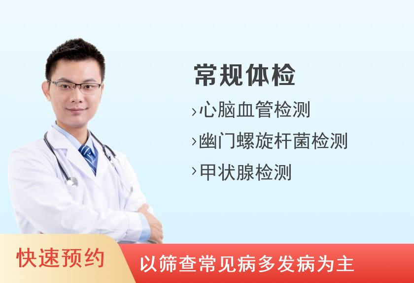 上海君康医院体检中心白领套餐（男）