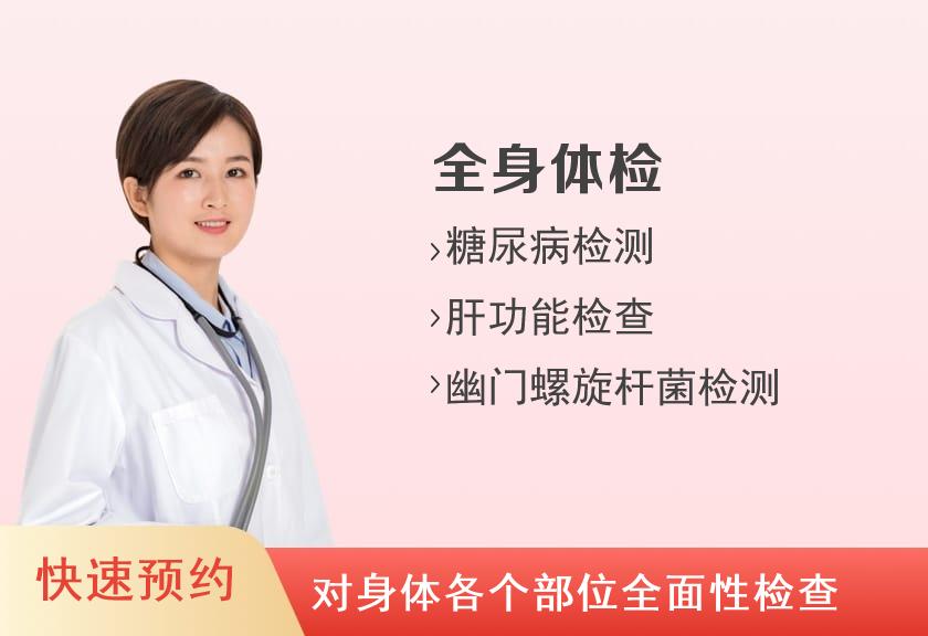 上海全景医学影像诊断中心超值全面套餐（女已婚）