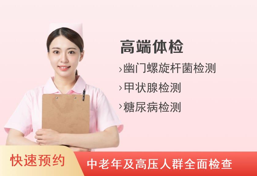 上海全景医学影像诊断中心VIP体检套餐（女已婚）