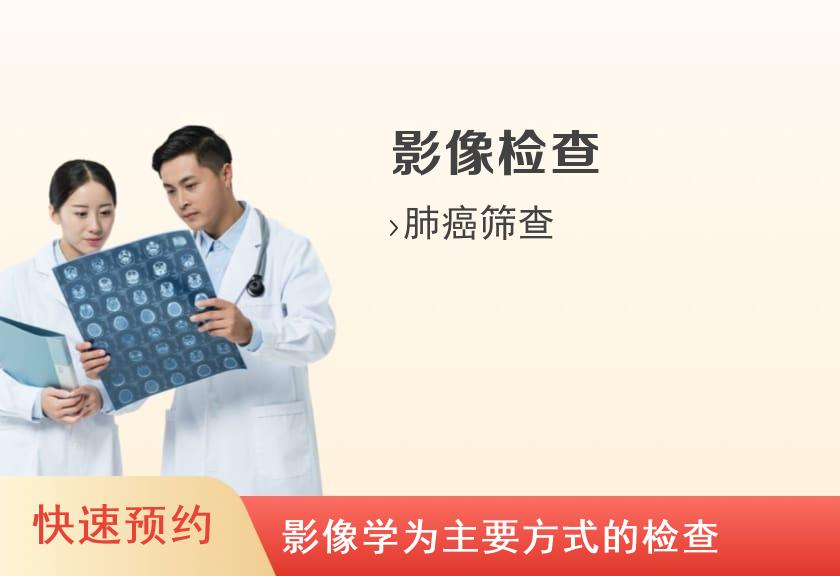 瑞慈体检中心(上海静安分院)肺部CT单项套餐